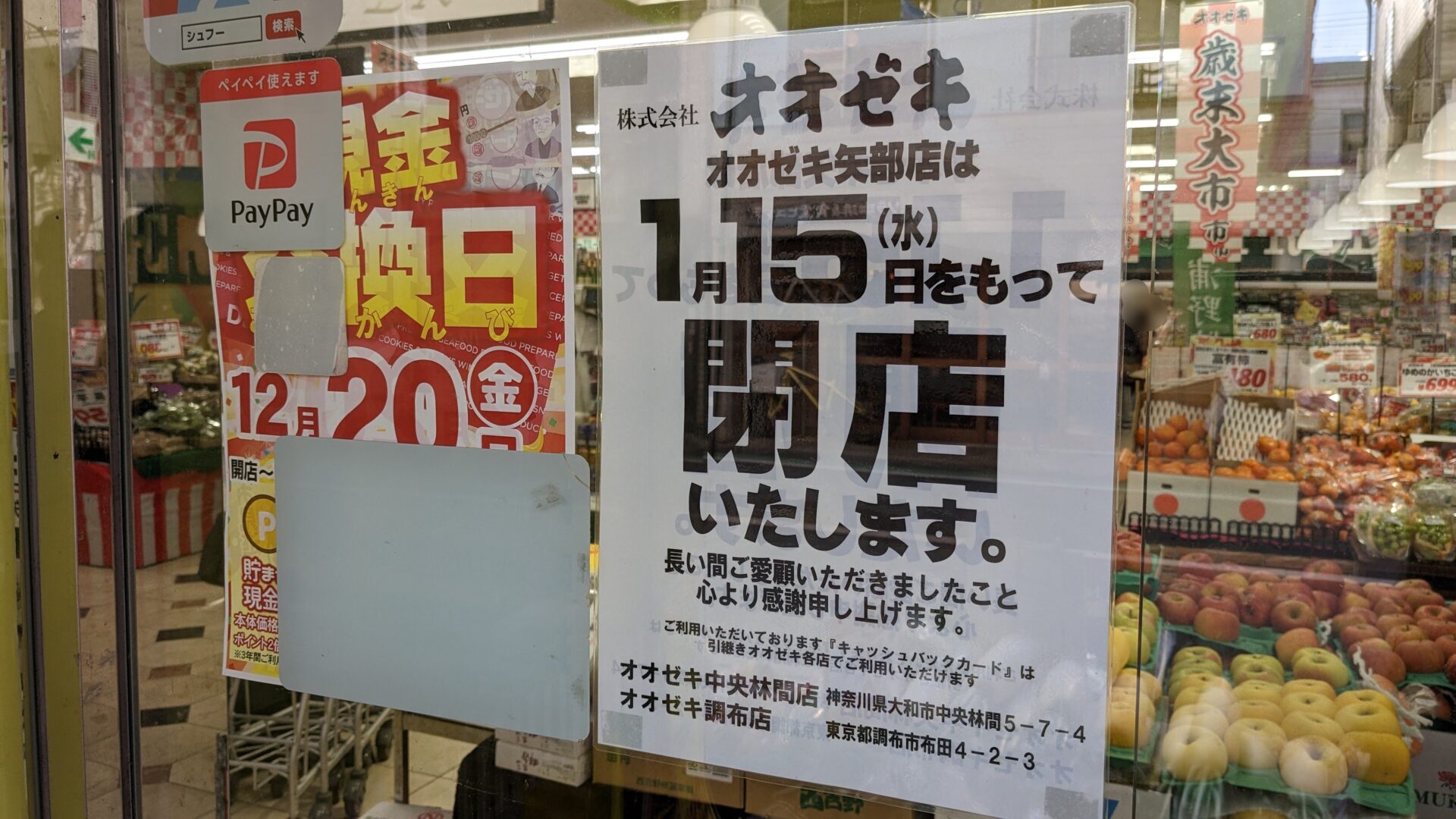 祖師ヶ谷大蔵のオオゼキ 祖師谷大蔵店、7月2日 火 19時をもって閉店 2階・3階のダイソーも 😭年季が入った建物なので、心配してしましたが、この日が来てしまうとは。 オオゼキは別の場所 閉店 した地産マルシェの跡？ に精肉・青果店「生鮮大関屋」ができるとの事