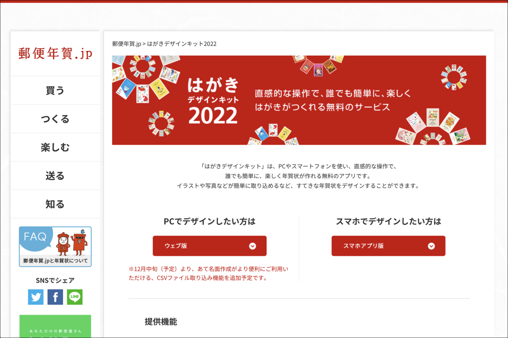 年賀状作成ソフト10選。無料と有料別におすすめカメラのキタムラ年賀状2025巳年