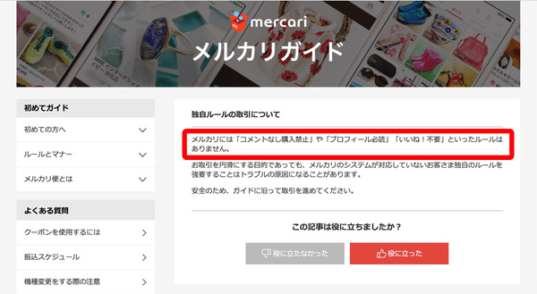 専用ページ 絶対作るな メルカリで専用ページを作るべきか解説 出品者
