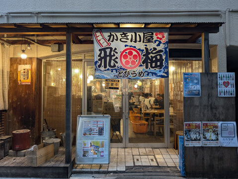 神田で個室 の居酒屋 見つかる！ネット予約で楽天ポイント貯まる！-楽天ぐるなび