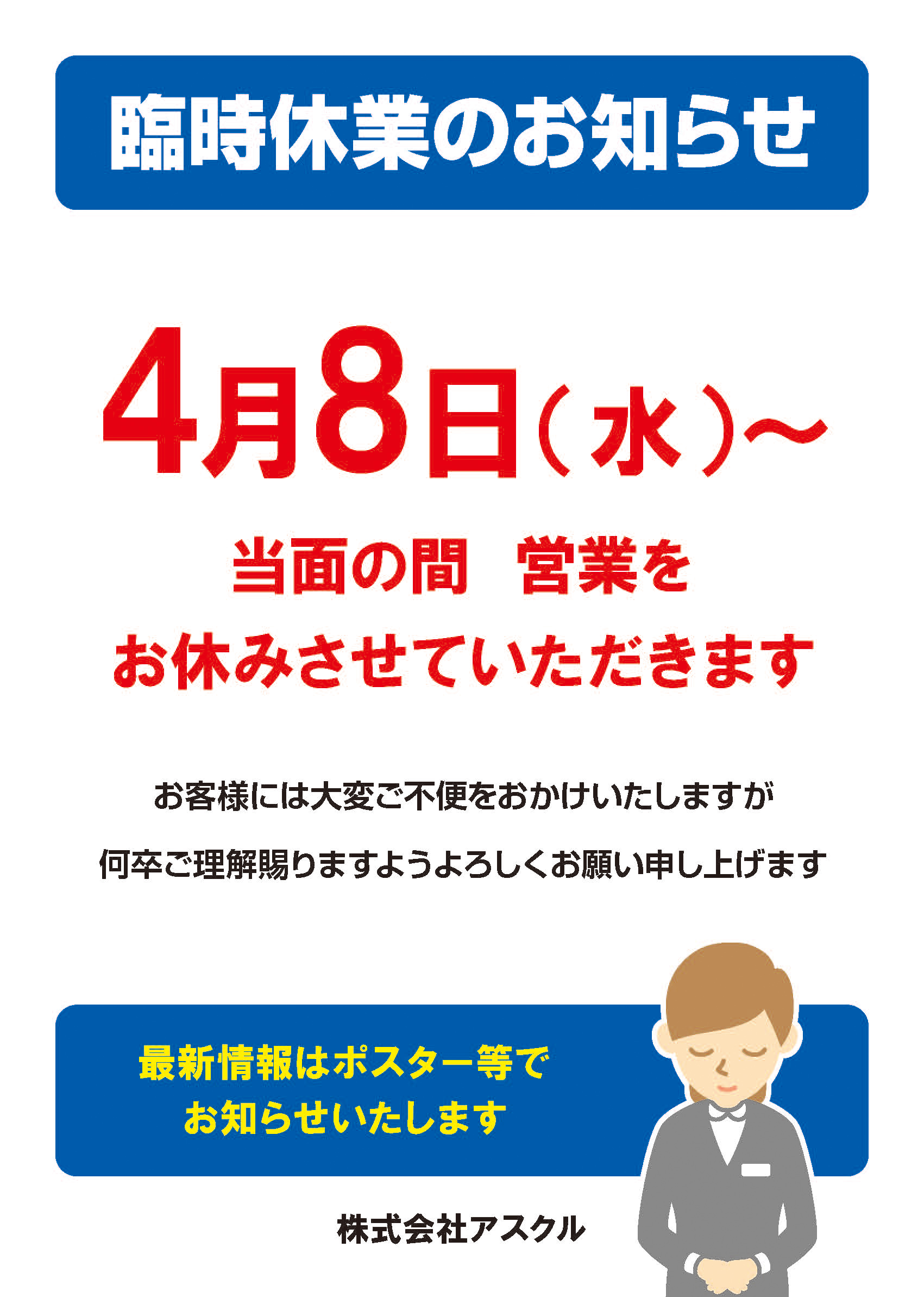 休業のお知らせの無料テンプレート 1020170064 チラシ印刷・フライヤー印刷最短翌日パプリ by ASKUL