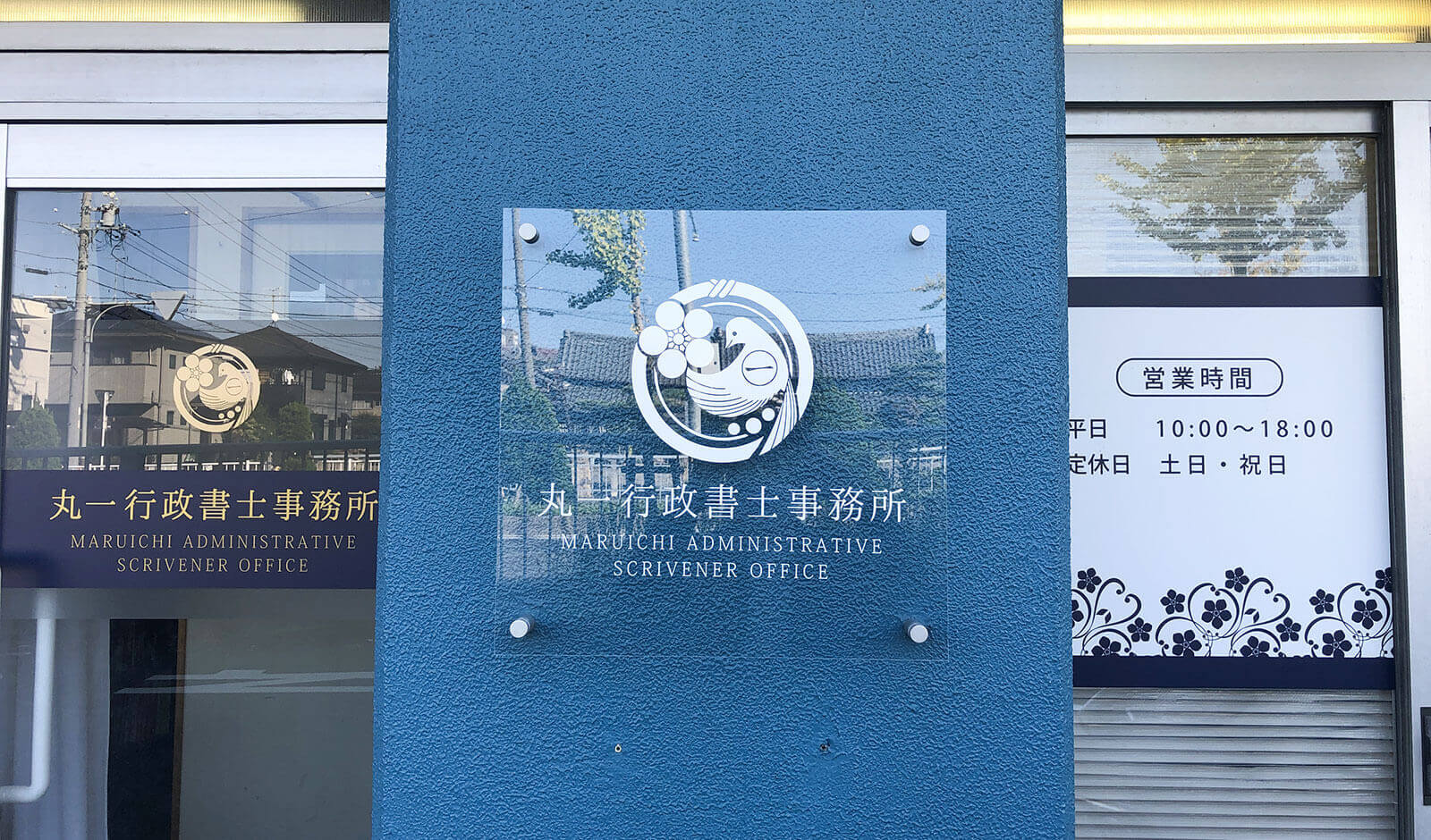 ロゴ制作安田司法書士・行政書士事務所株式会社UMA