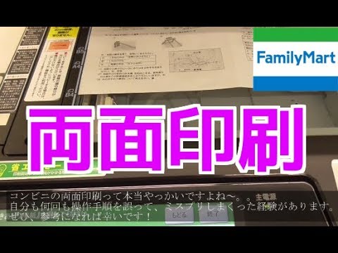 ファミマやローソンでPDFから両面印刷を行いたいのですが「プリント- Yahoo!知恵袋