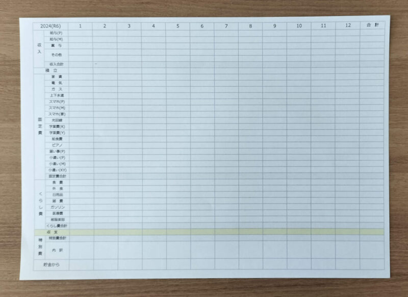年間の家計簿のテンプレート・Excel無料のビジネス書式テンプレート