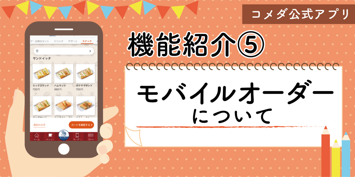 機能紹介 - 会費ペイブログ