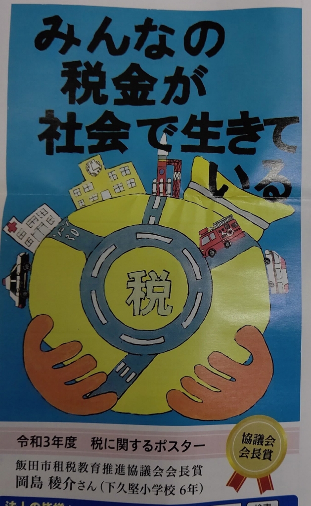 税に関する絵葉書コンクール応募作品展」開催中！ - まちづくりセンター活動日記