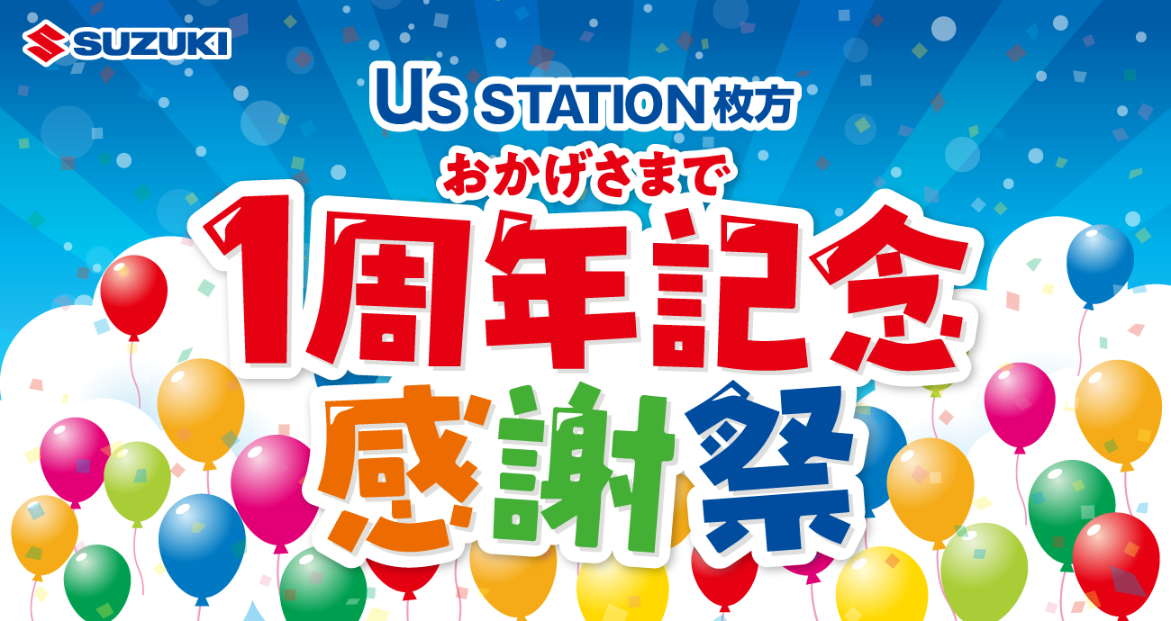 お知らせ おかげさまで10周年！感謝祭開催のお知らせ - 株式会社サンクス