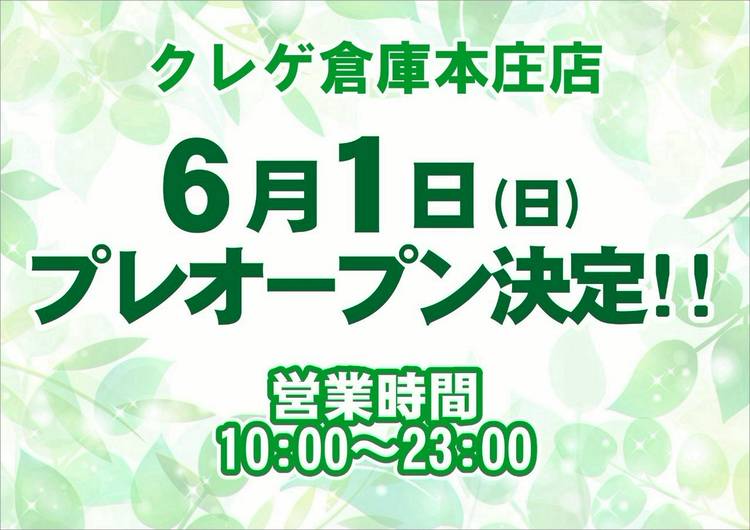 2022年1月22日 土万代書店 高崎店 グランドオープン！！☆イベントいっぱい オープンチラシ出来ました - 万代書店 高崎店