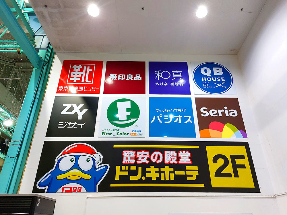 ドン・キホーテ 西友吉祥寺店がオープン！北口に2店舗目のドンキが誕生キチナビ