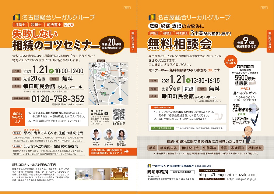 矢倉税理士事務所様 相続税対策リーフレット会社案内パンフレット作成のグラデザ