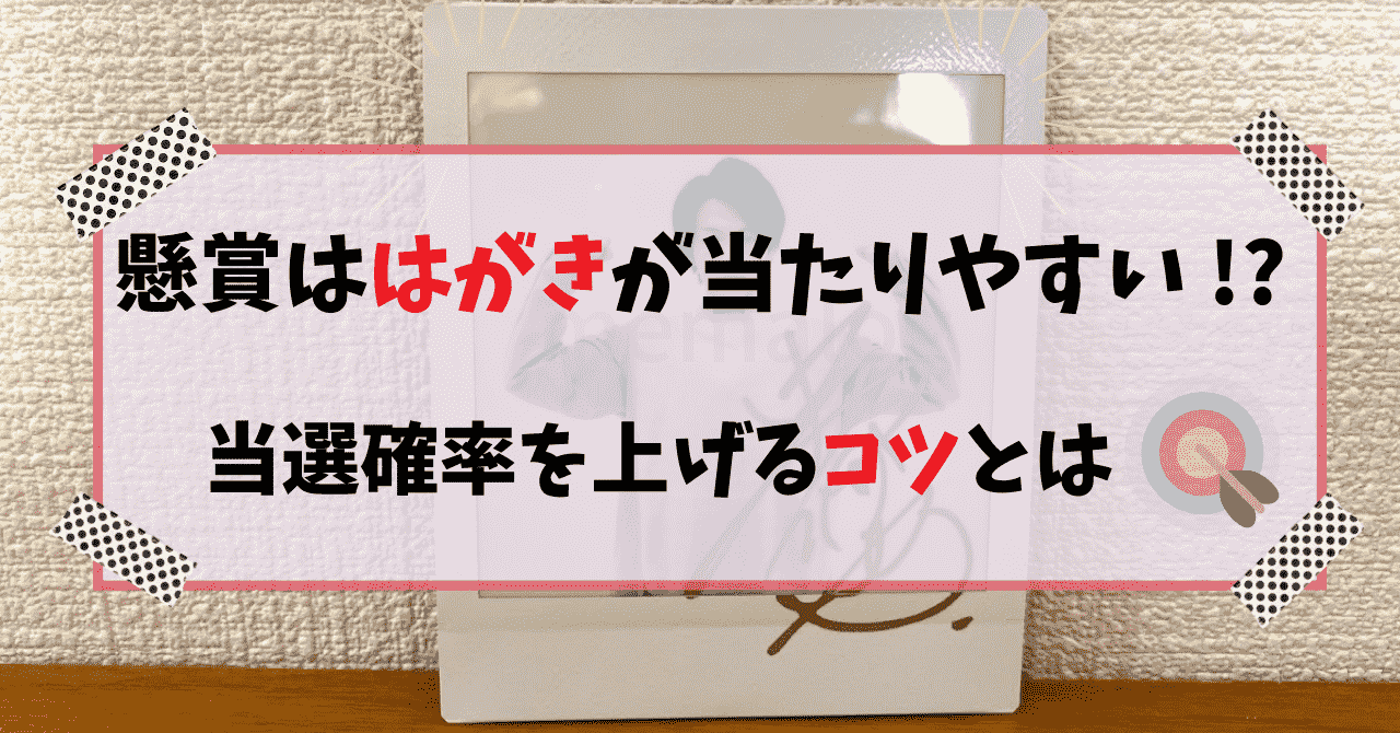 懸賞応募ハガキの書き方・表編もらっちゃおう電鉄OO - 楽天ブログ