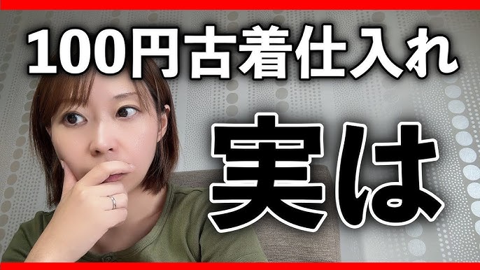 完全版 古着「100円仕入れ」の教科書プロが教える倉庫・メルカリ活用術から”闇”の回避法までスマセルマガジンファッション業界の廃棄問題に挑むSMASELLメディア