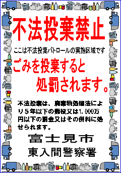 不法投棄イラスト無料イラスト・フリー素材なら「イラストAC」