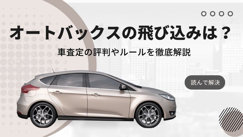 車の売却 下取りより50万円高く売るためにやったことすべて 一括見積りサイト厳選１選！！地方パパの生存戦略