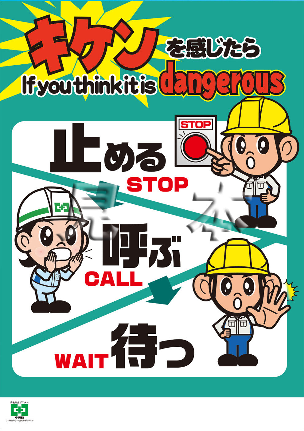 皆さんこんにちは！ 営業の中井です😄 今日は「労働災害防止ポスター」について紹介します♪ 工場内は安全第一に徹する必要があり、常にそこを意識しないといけません⚙️そこで労働組合の提案で労働災害防止ポスターの応募を行いました❗️ すると 約30件もの安全