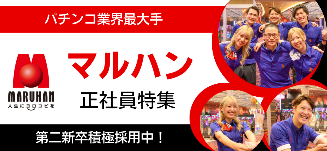 株式会社マルハン 京都府京都市未上場 の会社概要Baseconnect