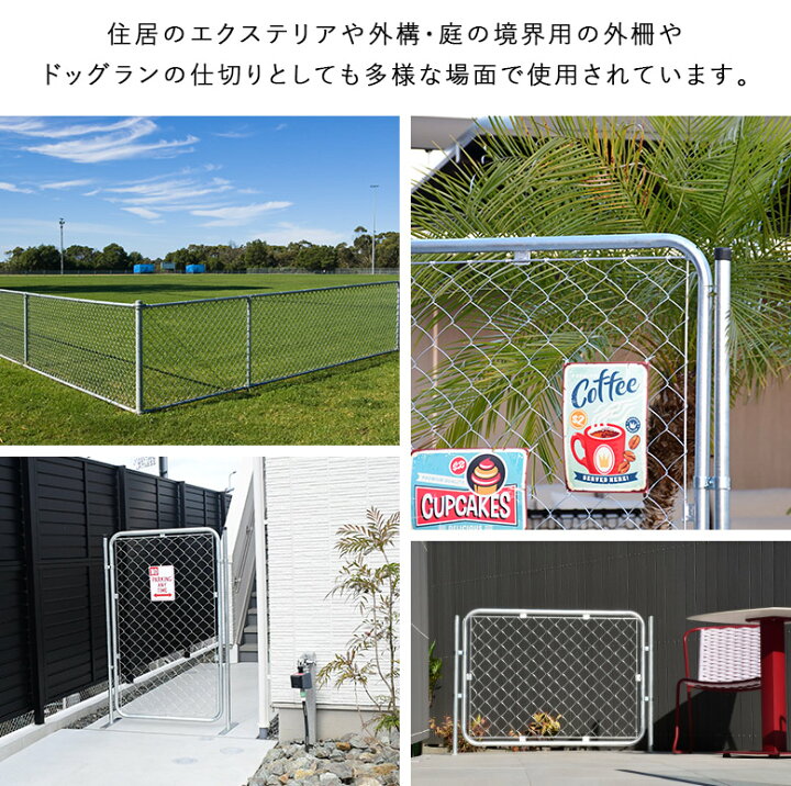 お庭やガレージに！フェンス 金網 メッシュ 柵 パーテーション 外構 DIY 900mm 庭 ドッグラン ガーデンフェンス ディスプレイ 屋外アメリカンフェンス 駐車場 ガレージ ヴィンテージ インダストリアル 一軒家 収納 楽天市場お庭やガレージに！フェンス 金網