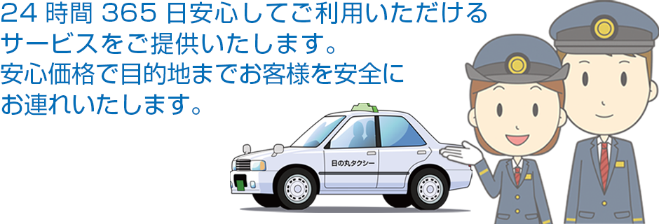企業向けオリジナルユニフォームの導入事例日の丸交通株式会社 様ミスズユニム株式会社
