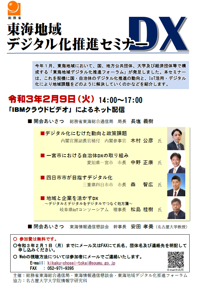 セミナーICTイノベーションセミナー2023ナゴヤ イノベーターズ ガレージ