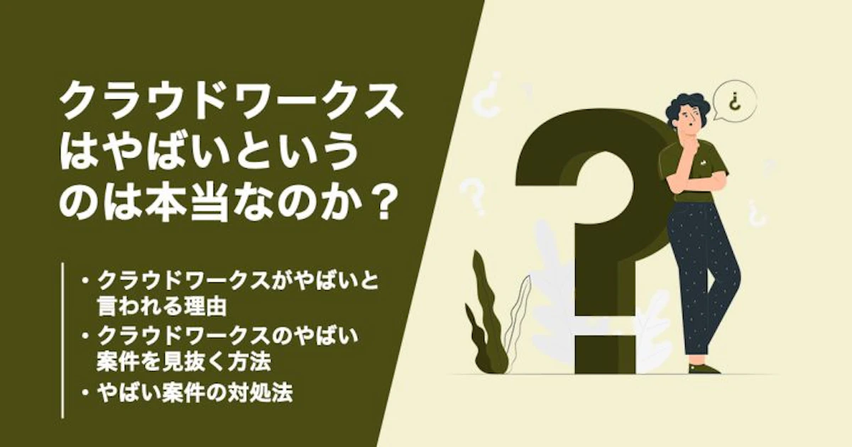 クラウドワークスでの納品の仕方は？案件受注からの流れや注意点について解説