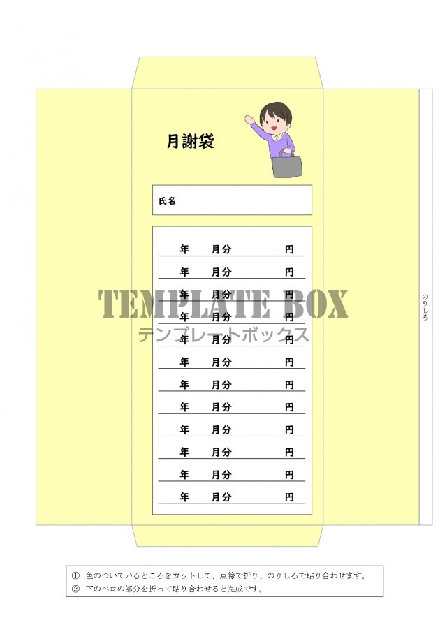 月謝袋・集金袋 テンプレート一覧のひな形ランキング無料テンプレート Mac・Windows 『ひな形ジャーナル』