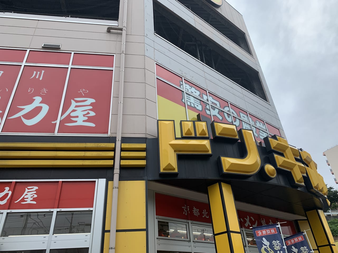 MEGAドン・キホーテ狩場インター店駐車場地図店舗情報驚安の殿堂 ドン・キホーテ