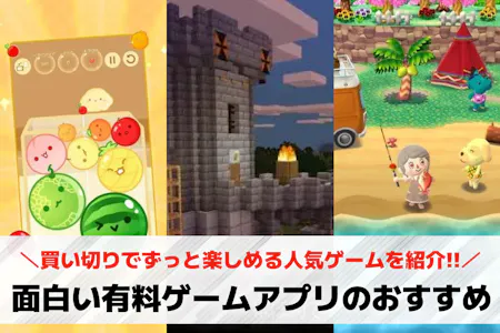 買い切り有料ゲームアプリおすすめ25選！あの名作をスマホで遊べる - アルテマ