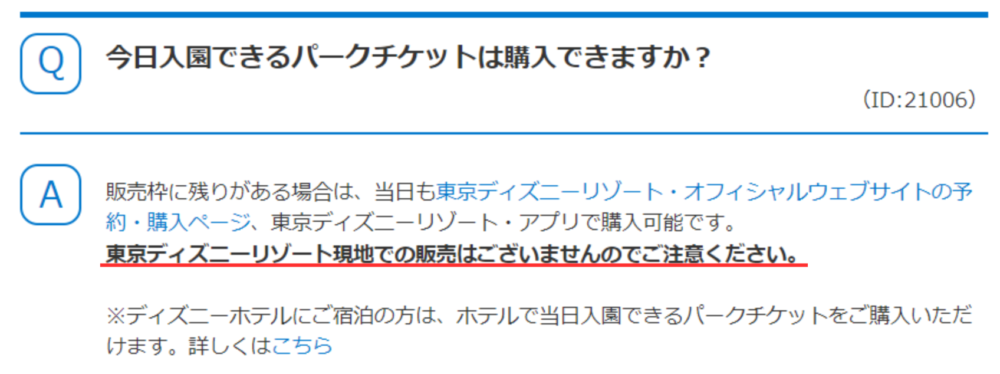 図解 ディズニーチケットの種類・値段・購入方法完全網羅！コンビニやオンラインで便利に