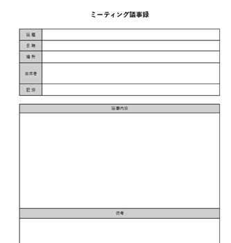 無料の議事録フォーマット・テンプレート15選 Excel Word 。上司が納得する書き方も解説！ - フリーランス 副業 業務委託 案件獲得メディアWorkship MAGAZINE