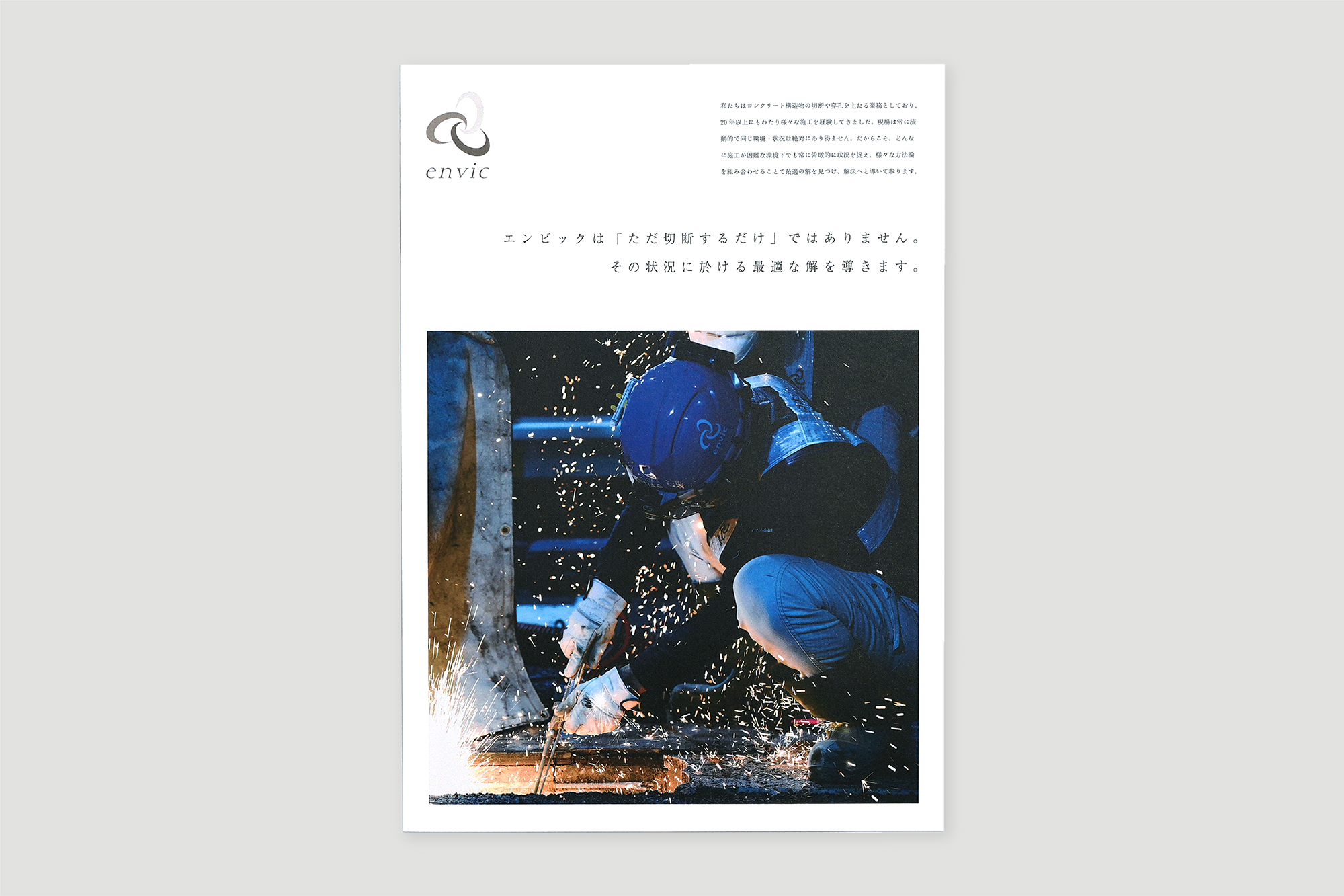 建設会社の三つ折り会社案内パンフレット事例100人のデザイナ