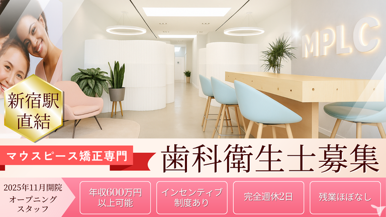 ホワイトデンタルオフィス半蔵門の求人・採用・アクセス情報ジョブメドレ