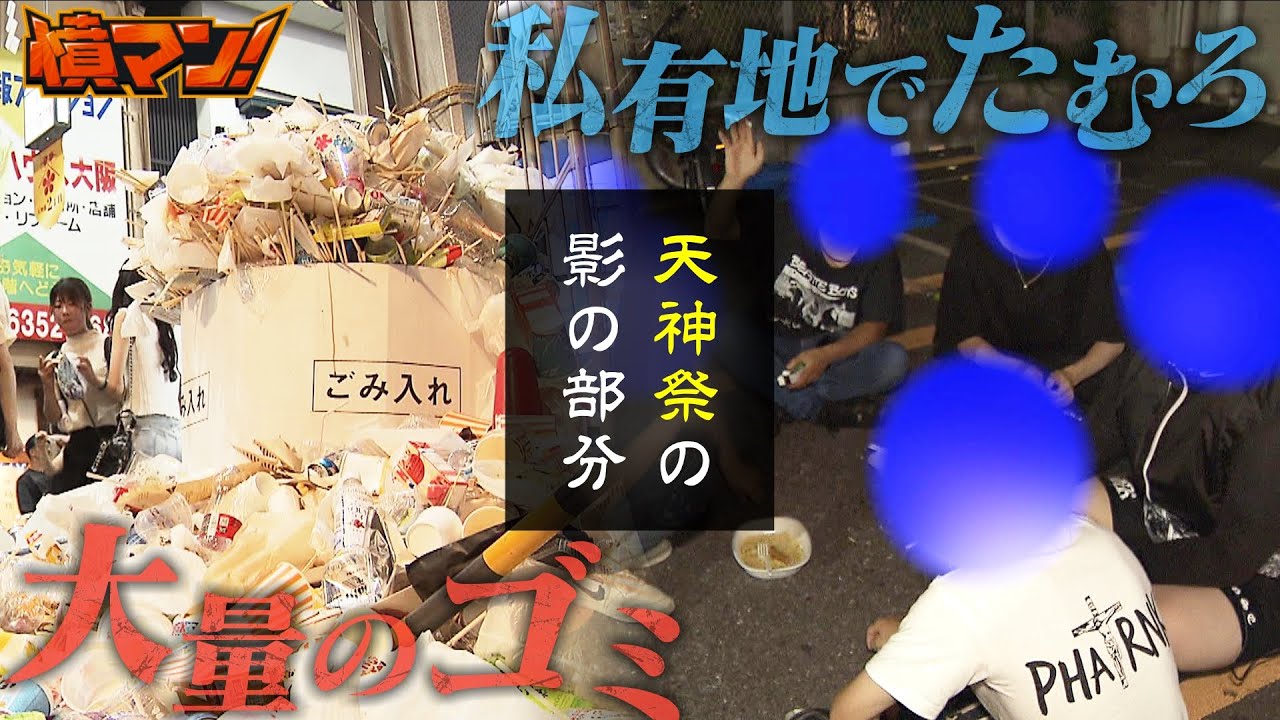BDジョリーが大阪・天神祭りで襲撃される「クソガキに催涙スプレーぶっかけられて 」 現場から怒りの報告ENCOUNT