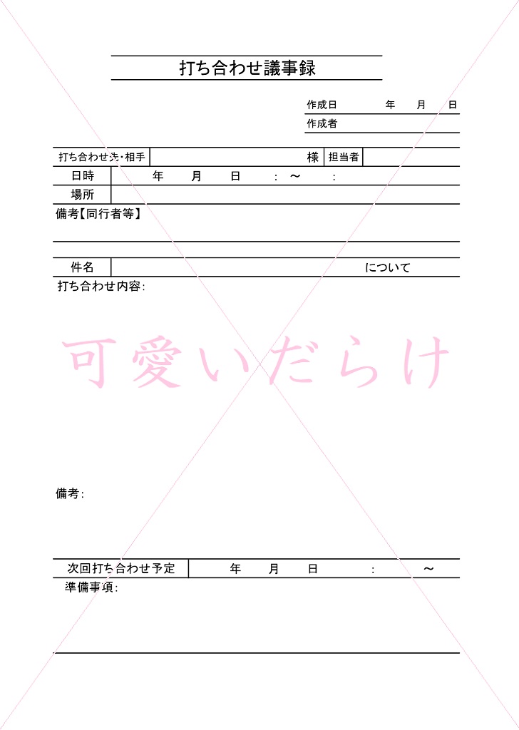 Wordで使える議事録の無料フォーマットOffice Hack