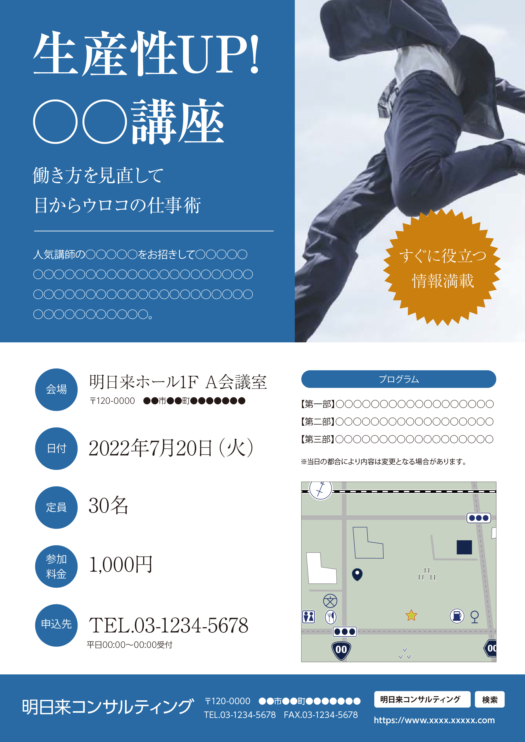 相続&就活セミナーチラシの無料チラシテンプレート 583 - デザインAC