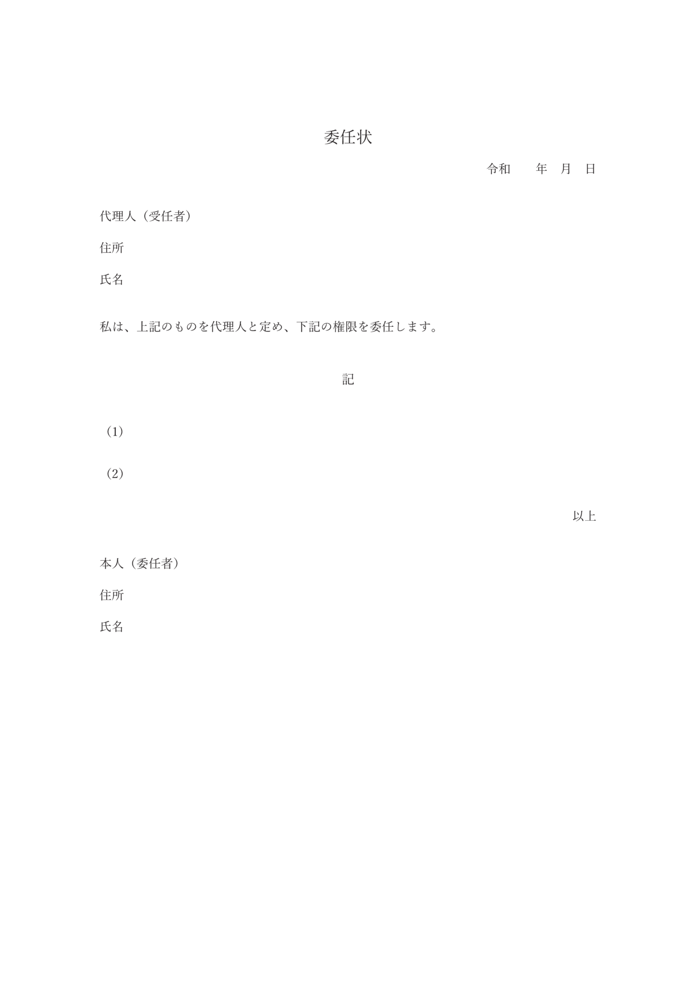 委任状 荒川区公式サイト