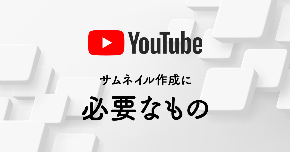 たった3ヶ月で達成 副業サムネイル作成で月5万円を達成するための5ステップ - フリデザ