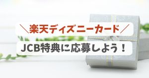 USJ年パスを激安で購入するお得な買い方！数量限定売切れ注意！USJへGO
