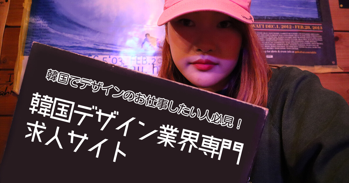 トレンドを生み出す！韓国のデザインと個性派ブランディング』がパイインターナショナルより発売 – ADFウェブマガジンADF Web Magazine– 建築×アート×デザインのメディア情報ニュース