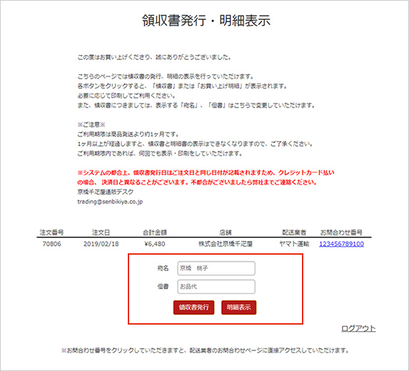 領収書を自動発行する