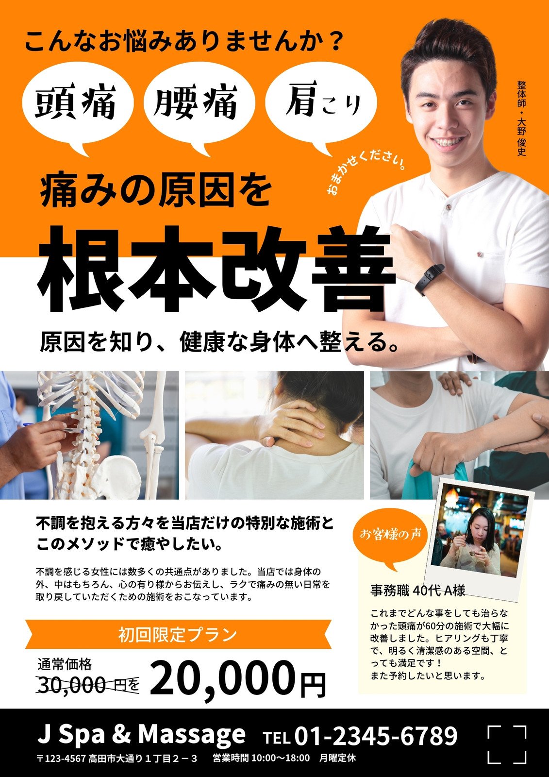 整体_周年キャンペーンチラシ・フライヤー医療・介護・整体の無料デザインテンプレート印刷のラクスル