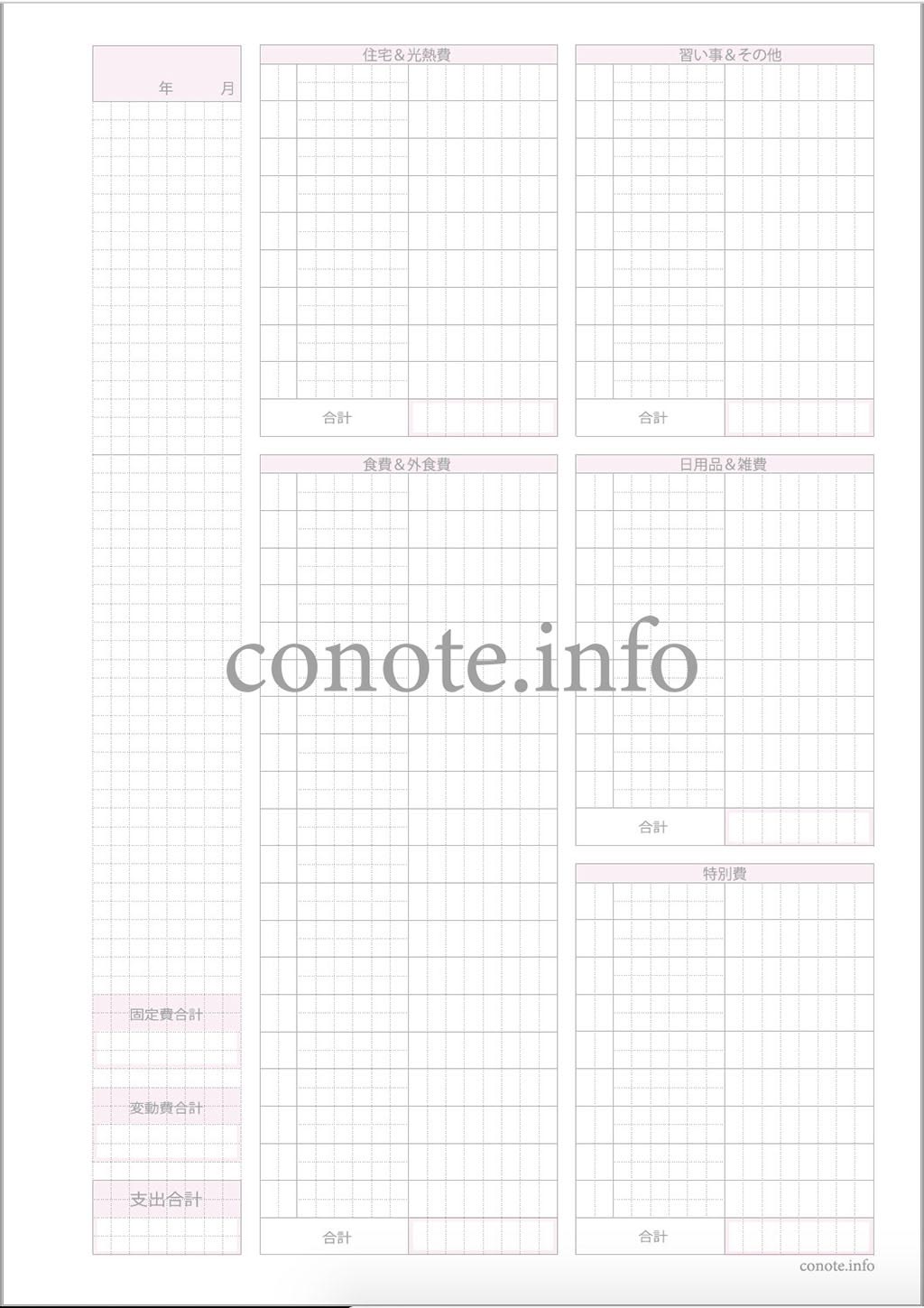 家計簿月間・シンプル- 無料テンプレート公開中 - 楽しもう Office