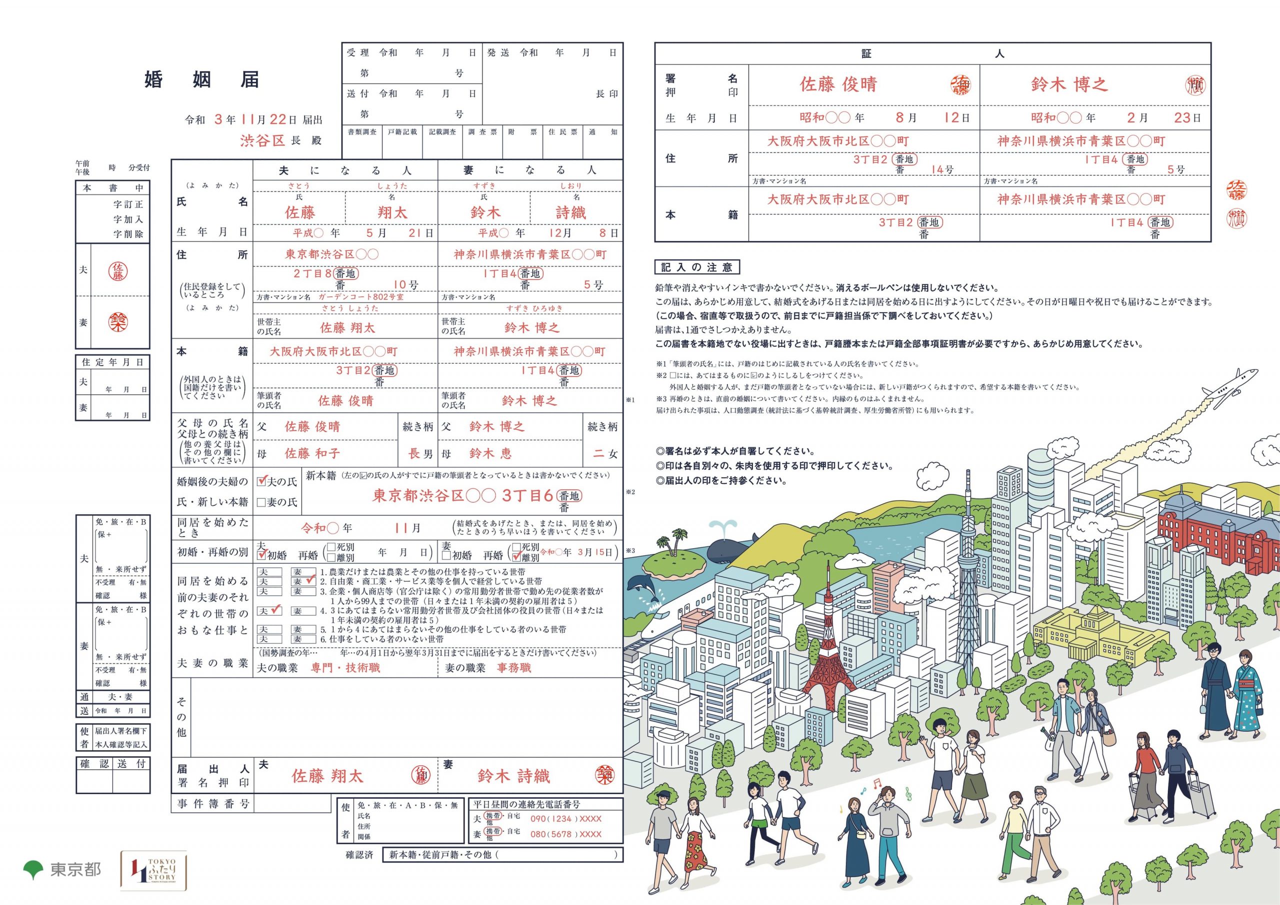 婚姻届の記入方法を徹底解説