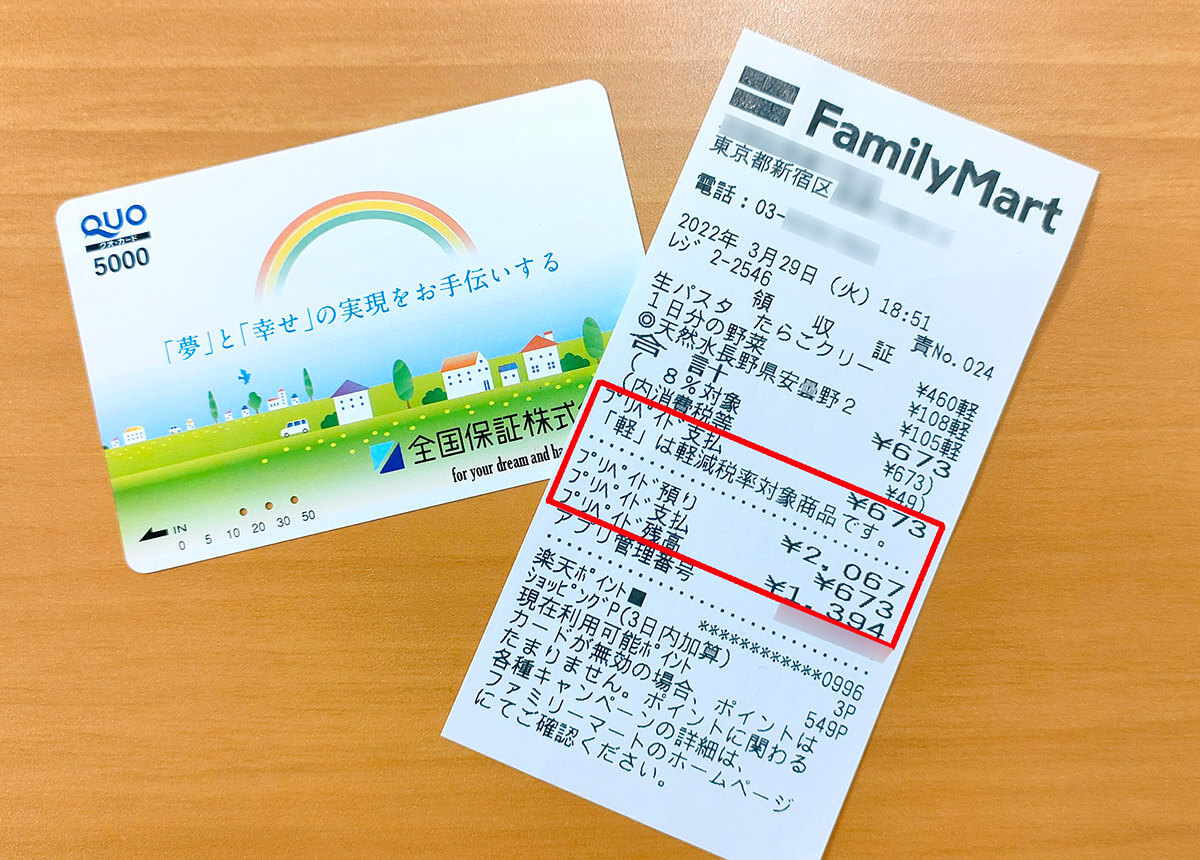 ギフトカードはコンビニで気軽に買える時代！QUOカードの取扱状況はどう？ 公式 ギフトといえばQUOカード・QUOカードPay