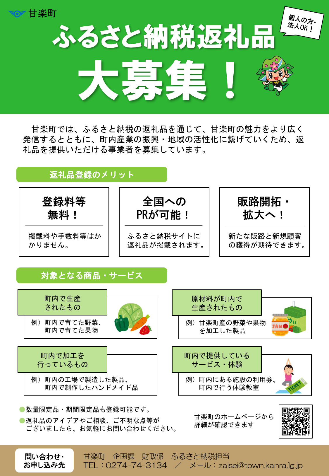 ふるさと納税 返礼品提供事業者の募集 小松市ホームページ