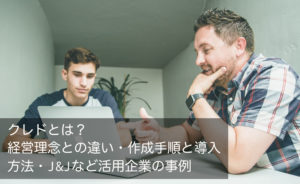 チームの行動指針 バリュー をどうやって決める？垣畑 陽