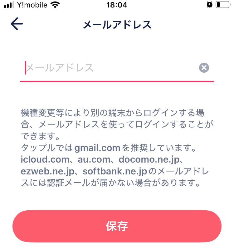 タップル再登録は約8日後から！知っておくべき注意点とスムーズな手順