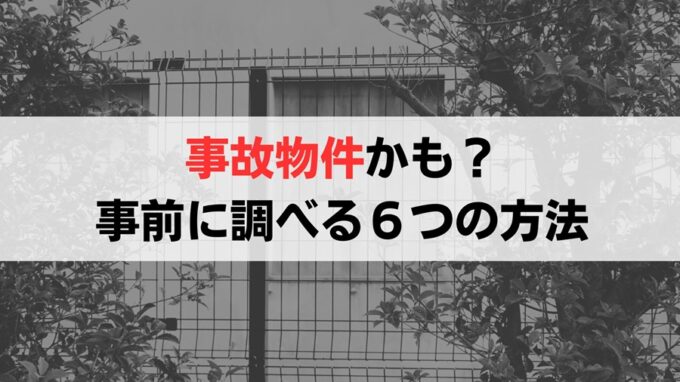 徹底比較 SUUMO×HOME'S×at homeでお得な家探し！値下げ割引物件の見つけ方スミカ 不動産売買のプロ