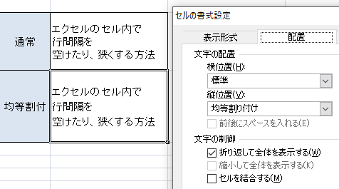 エクセル行間を詰める調整方法！セル内の行間を狭く＆テキストボックス