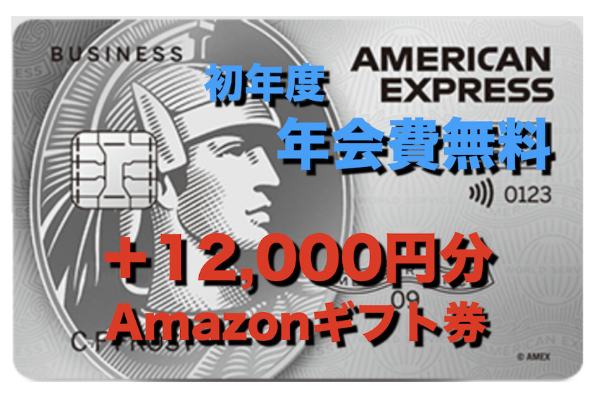 セゾンプラチナ・アメックスは最大1.25%のポイント還元率でJALマイルが貯まりやすいのが魅力