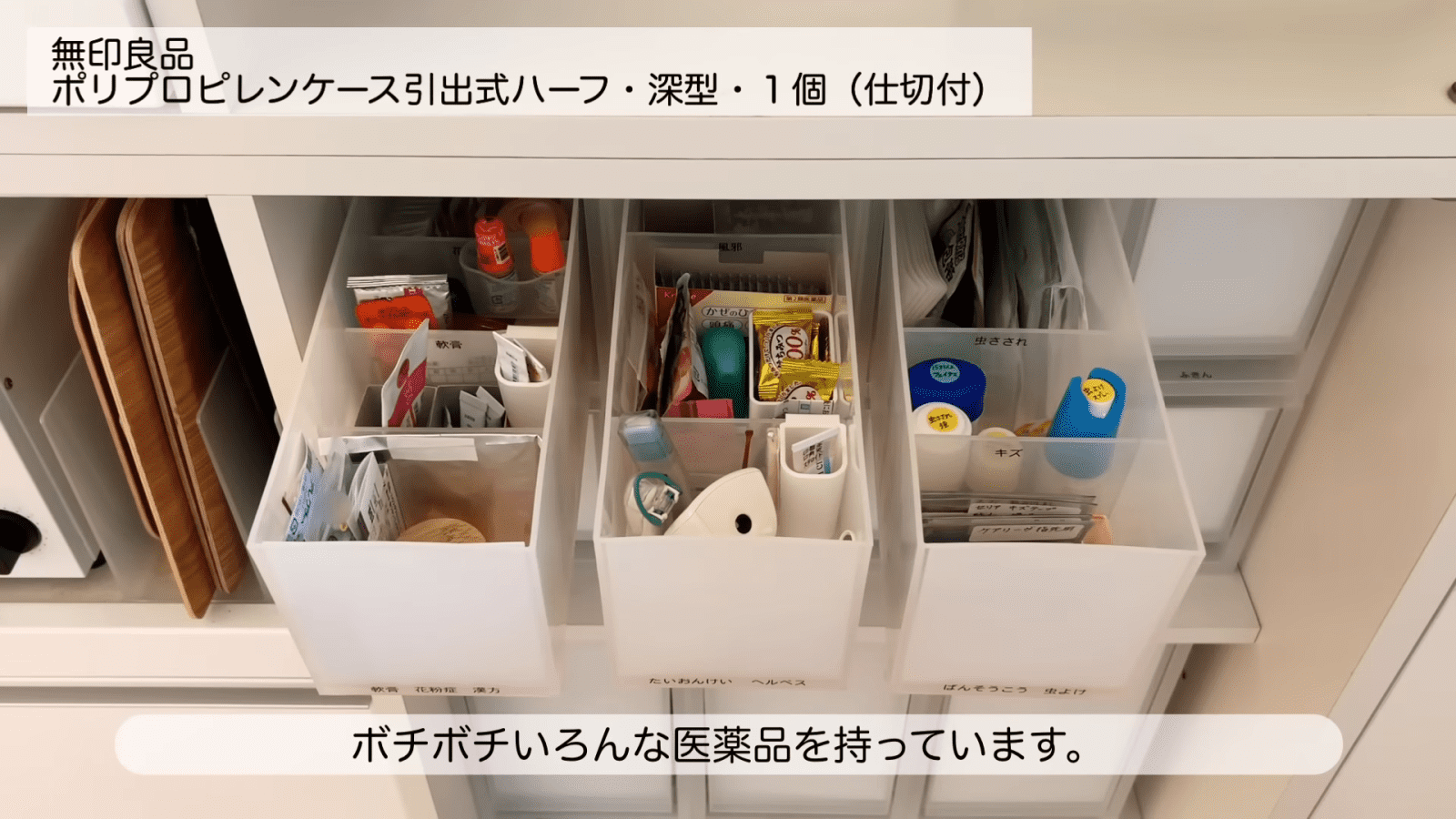 無印良品 薬の収納は必要なものだけを分かりやすく！ ポリプロピレンケースどんな時も困らない「仕組み化」で丁寧な暮らし 東京都墨田区＊整理収納片づけのプロ 防災士 greengreen